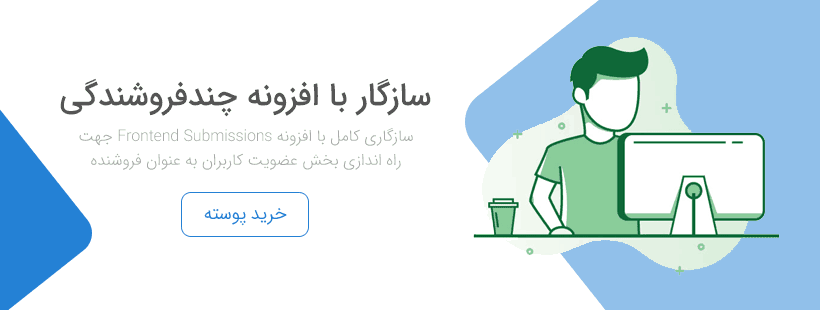 سازگاری کامل با افزونه چندفروشندگی FES